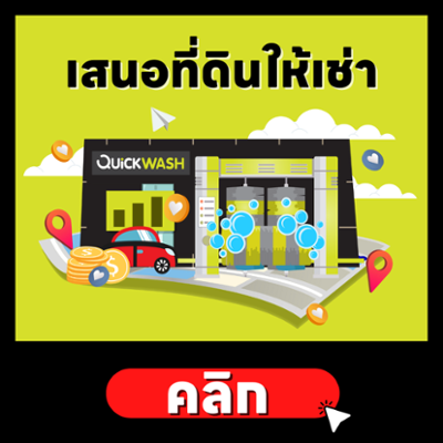 QW nurturing มีพื้นที่