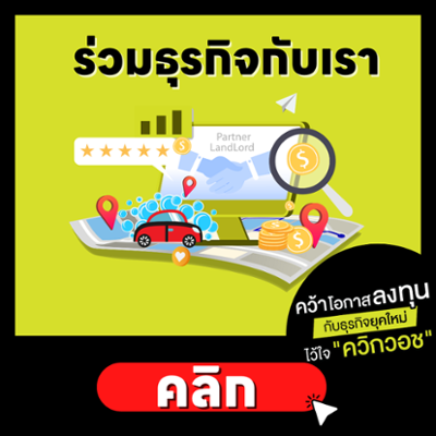 QW nurturing Franchise